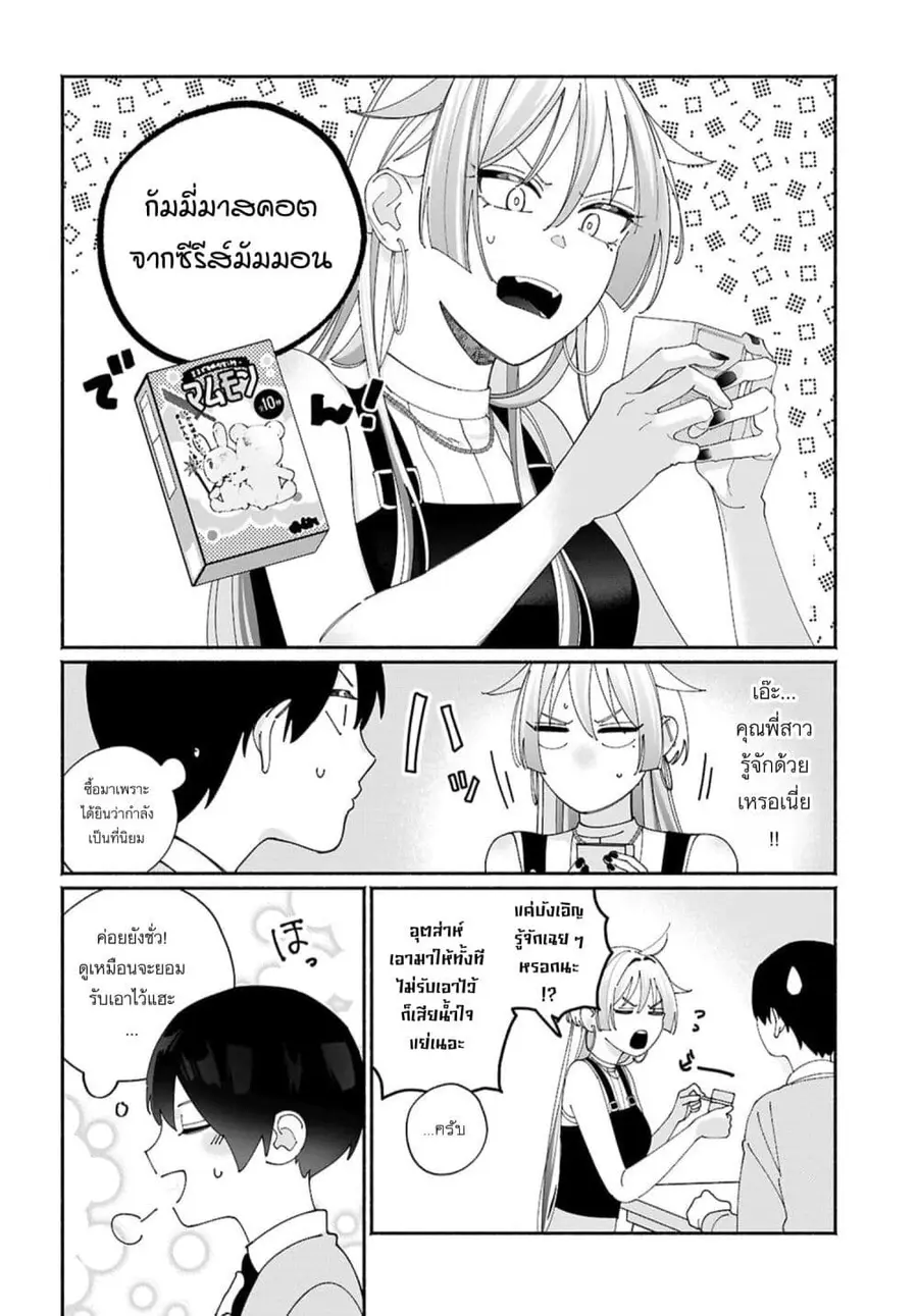 Tomodachi-nchi no Nee-chan ga Kowakute Ii Hito ตอนที่ 8 หน้า 2