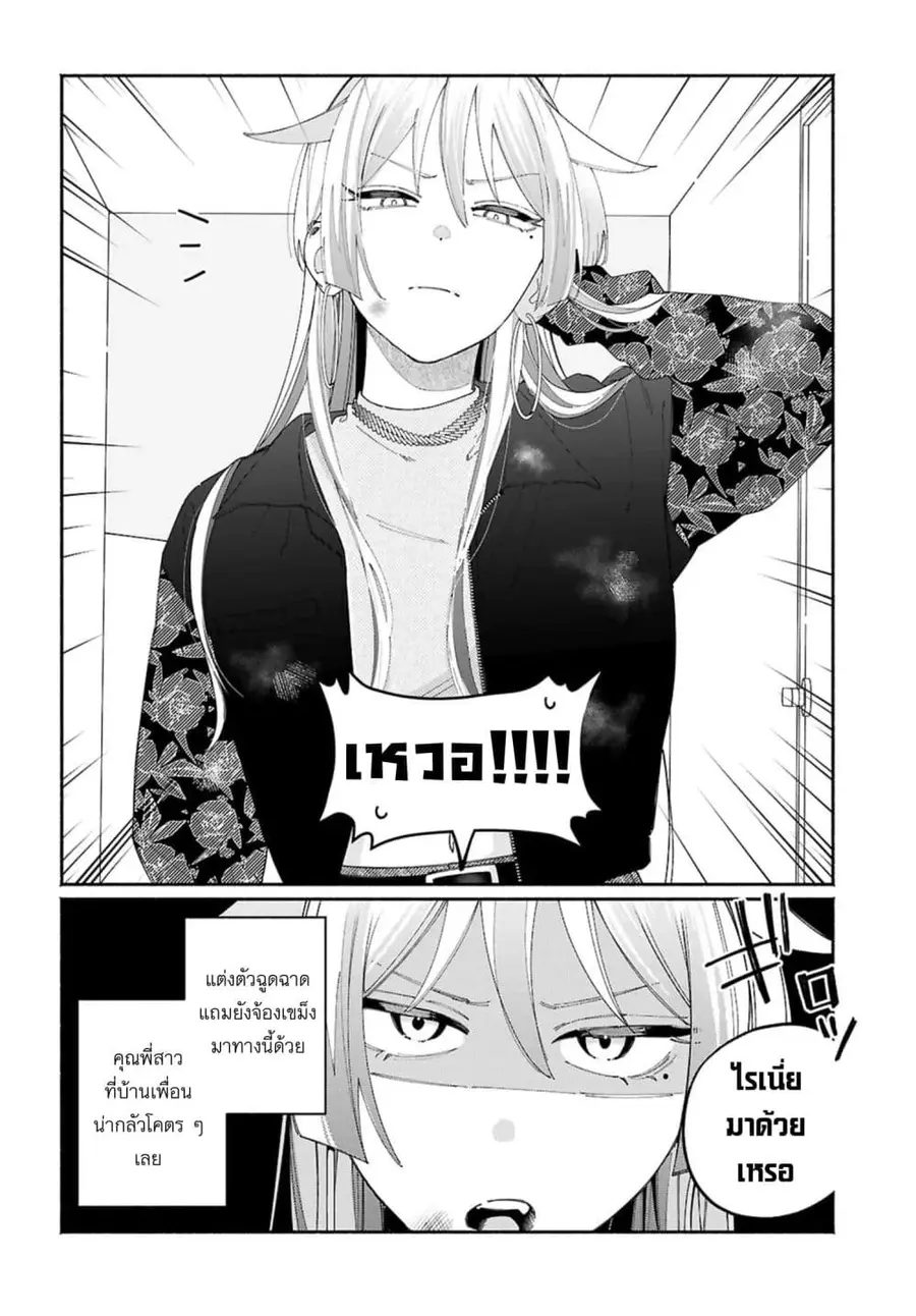 Tomodachi-nchi no Nee-chan ga Kowakute Ii Hito ตอนที่ 9 หน้า 2