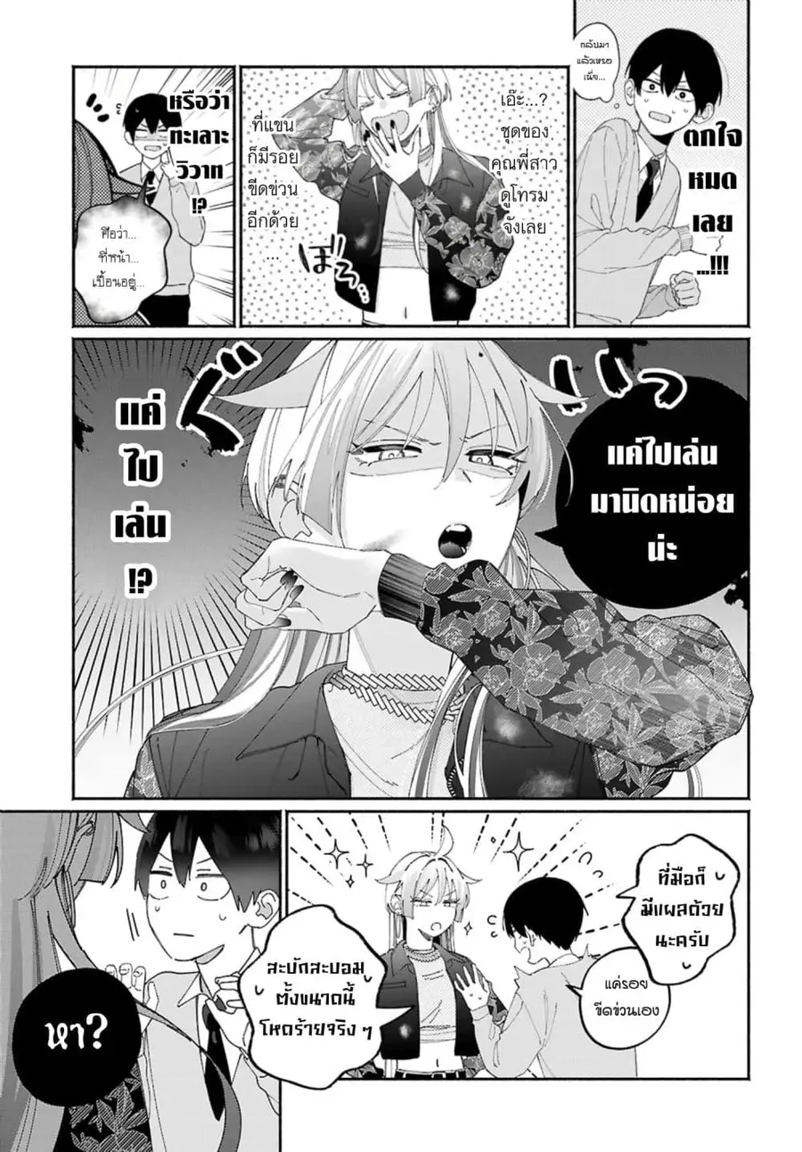 Tomodachi-nchi no Nee-chan ga Kowakute Ii Hito ตอนที่ 9 หน้า 3