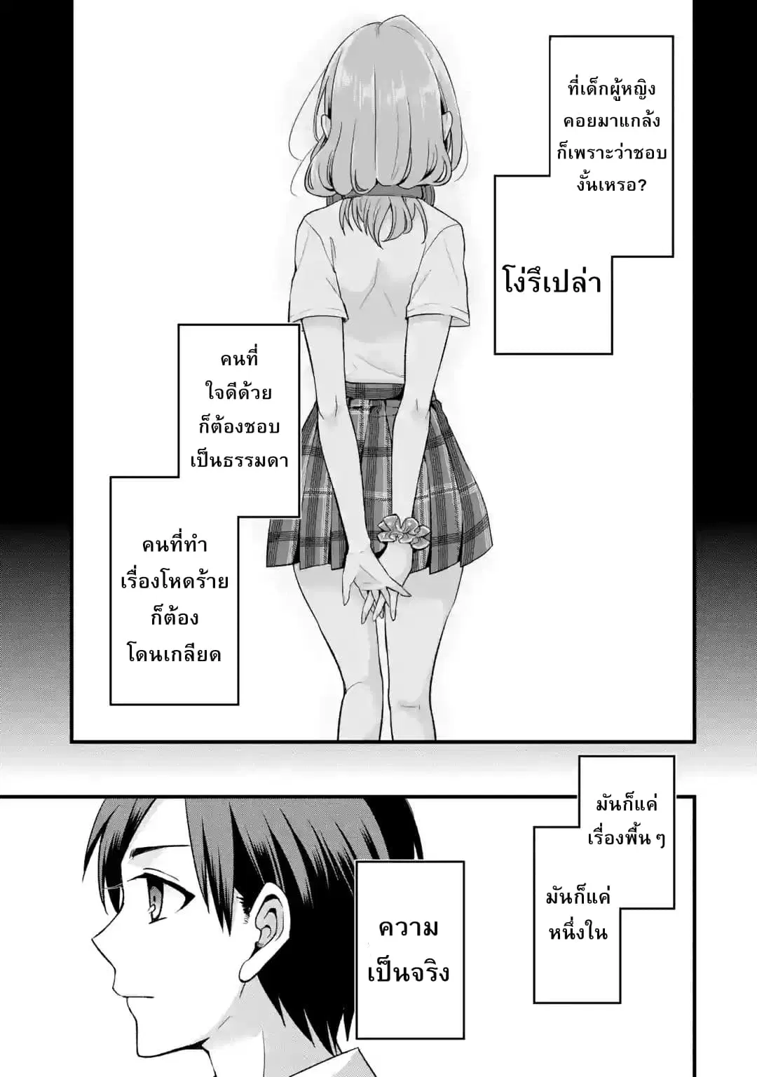 Tomodachi no Imouto ga Ore ni dake Uzai ตอนที่ 1 หน้า 1