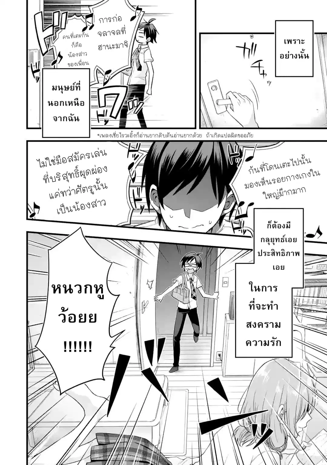 Tomodachi no Imouto ga Ore ni dake Uzai ตอนที่ 1 หน้า 2