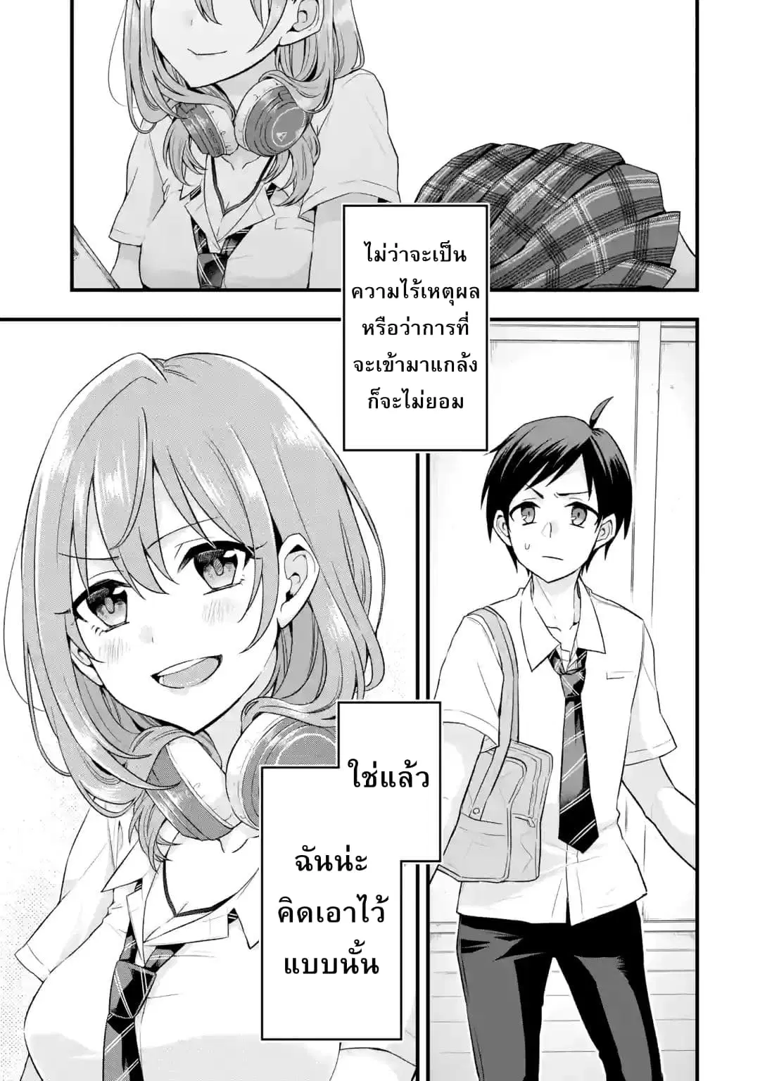 Tomodachi no Imouto ga Ore ni dake Uzai ตอนที่ 1 หน้า 3
