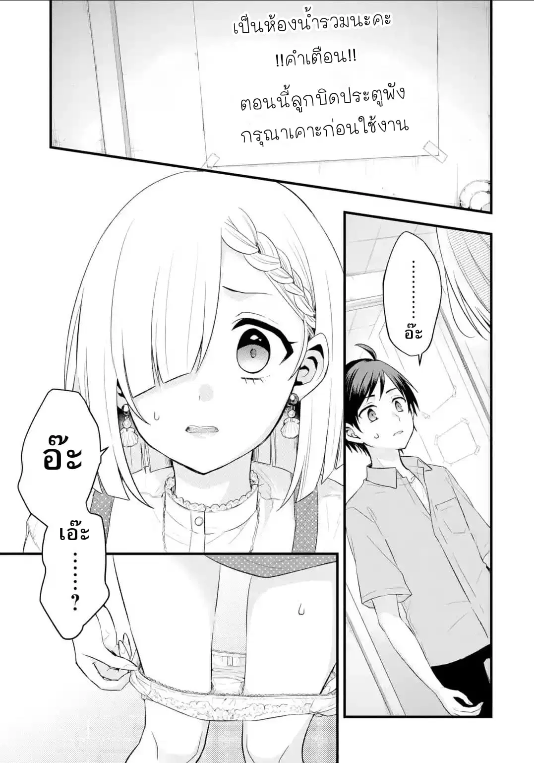 Tomodachi no Imouto ga Ore ni dake Uzai ตอนที่ 2 หน้า 1