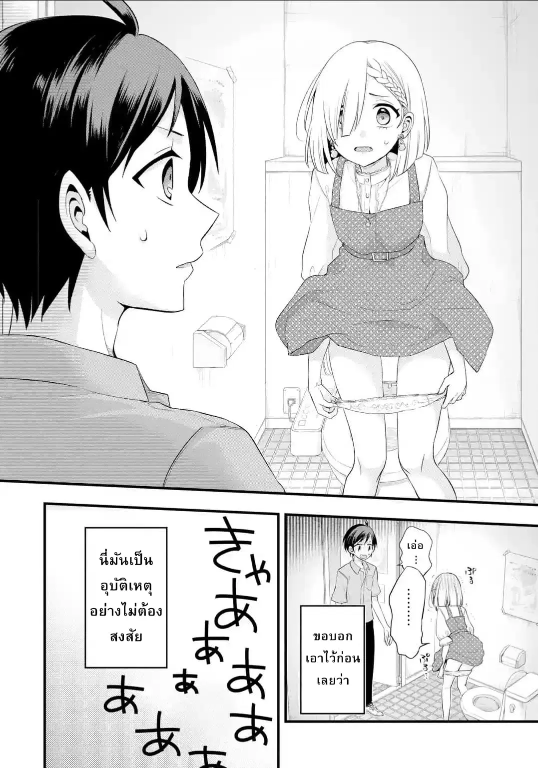 Tomodachi no Imouto ga Ore ni dake Uzai ตอนที่ 2 หน้า 2