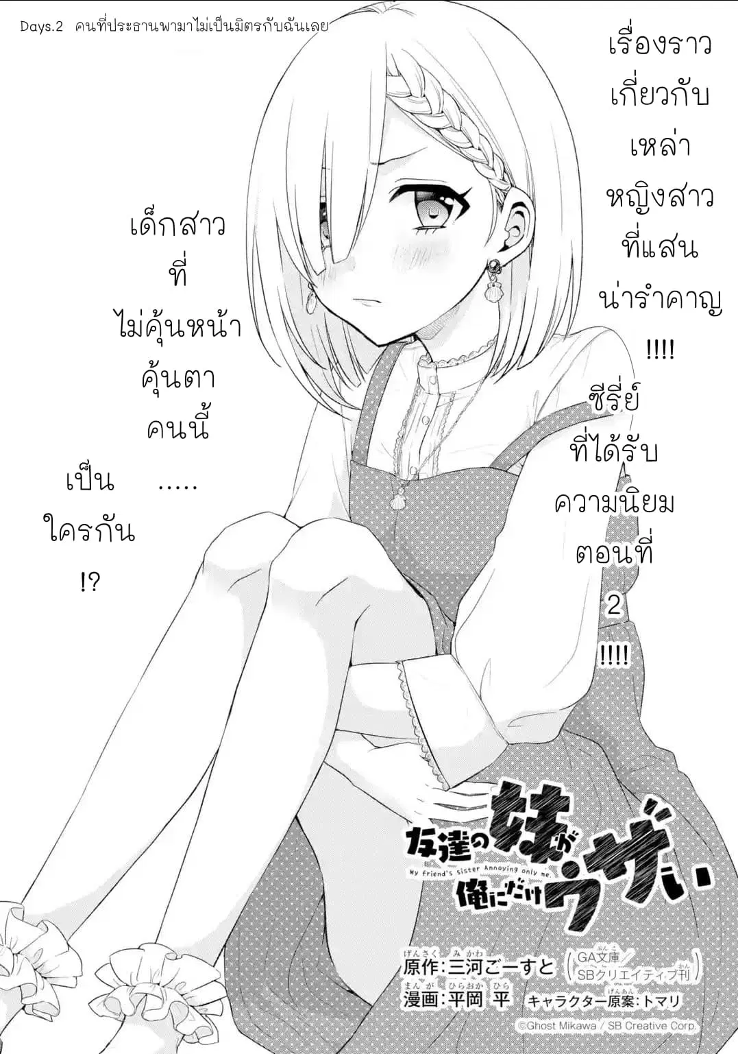 Tomodachi no Imouto ga Ore ni dake Uzai ตอนที่ 2 หน้า 3