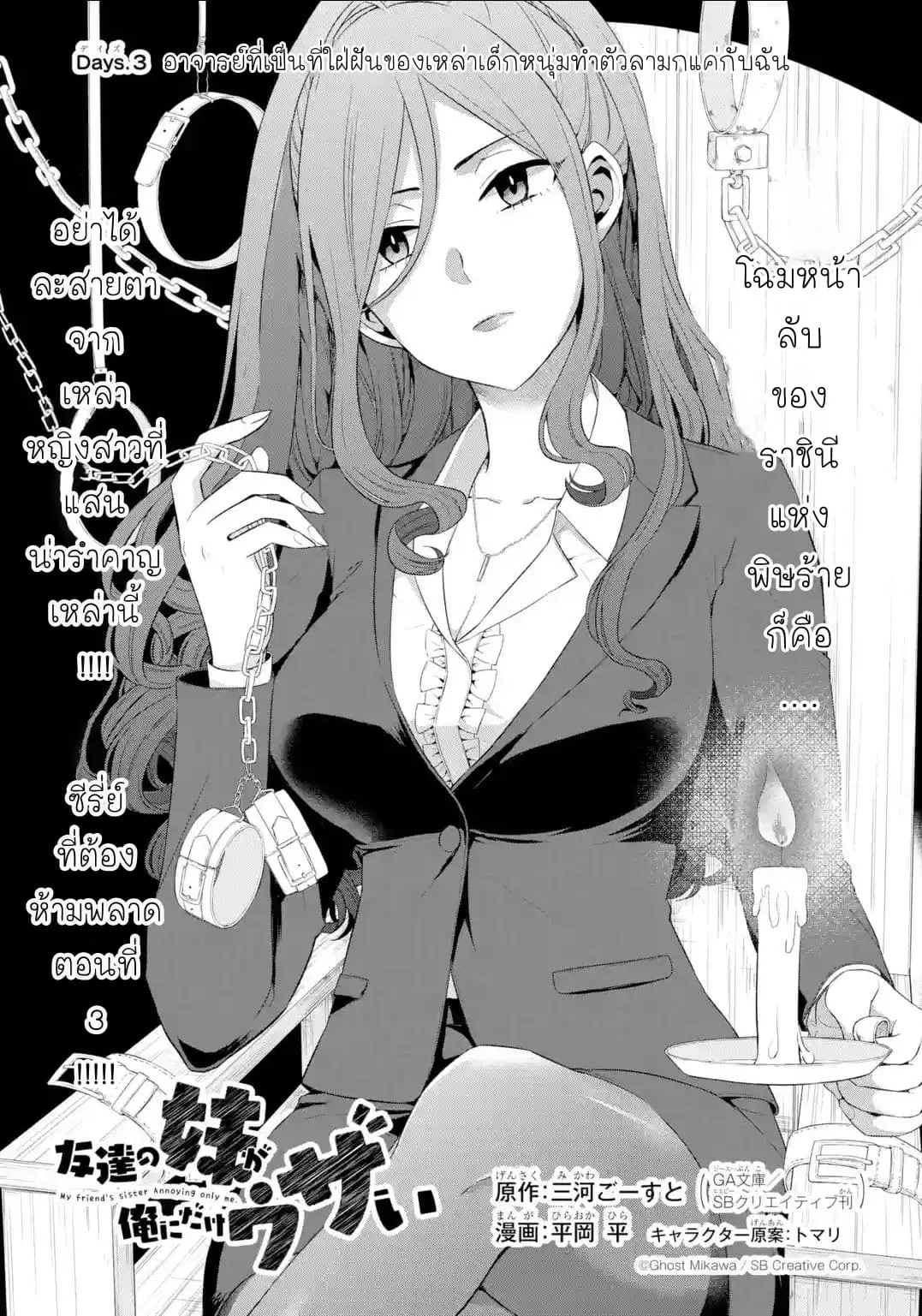 Tomodachi no Imouto ga Ore ni dake Uzai ตอนที่ 3 หน้า 2