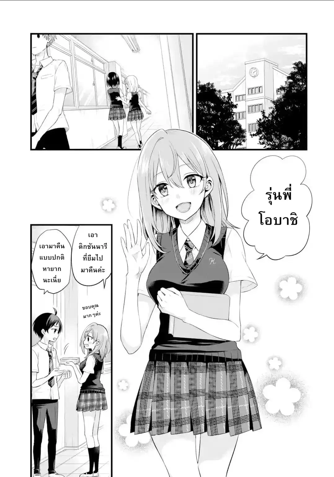 Tomodachi no Imouto ga Ore ni dake Uzai ตอนที่ 3 หน้า 3