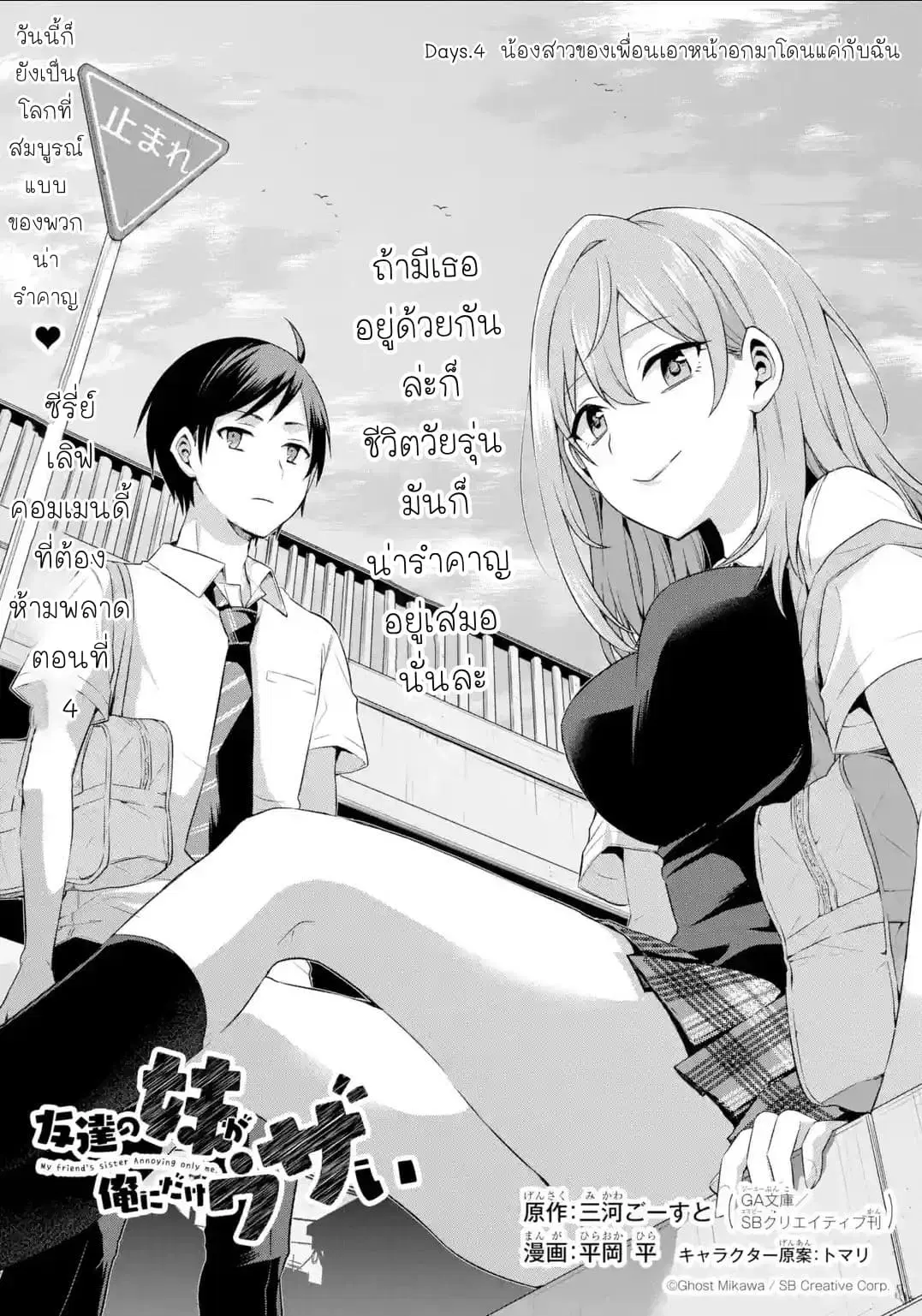 Tomodachi no Imouto ga Ore ni dake Uzai ตอนที่ 4 หน้า 1