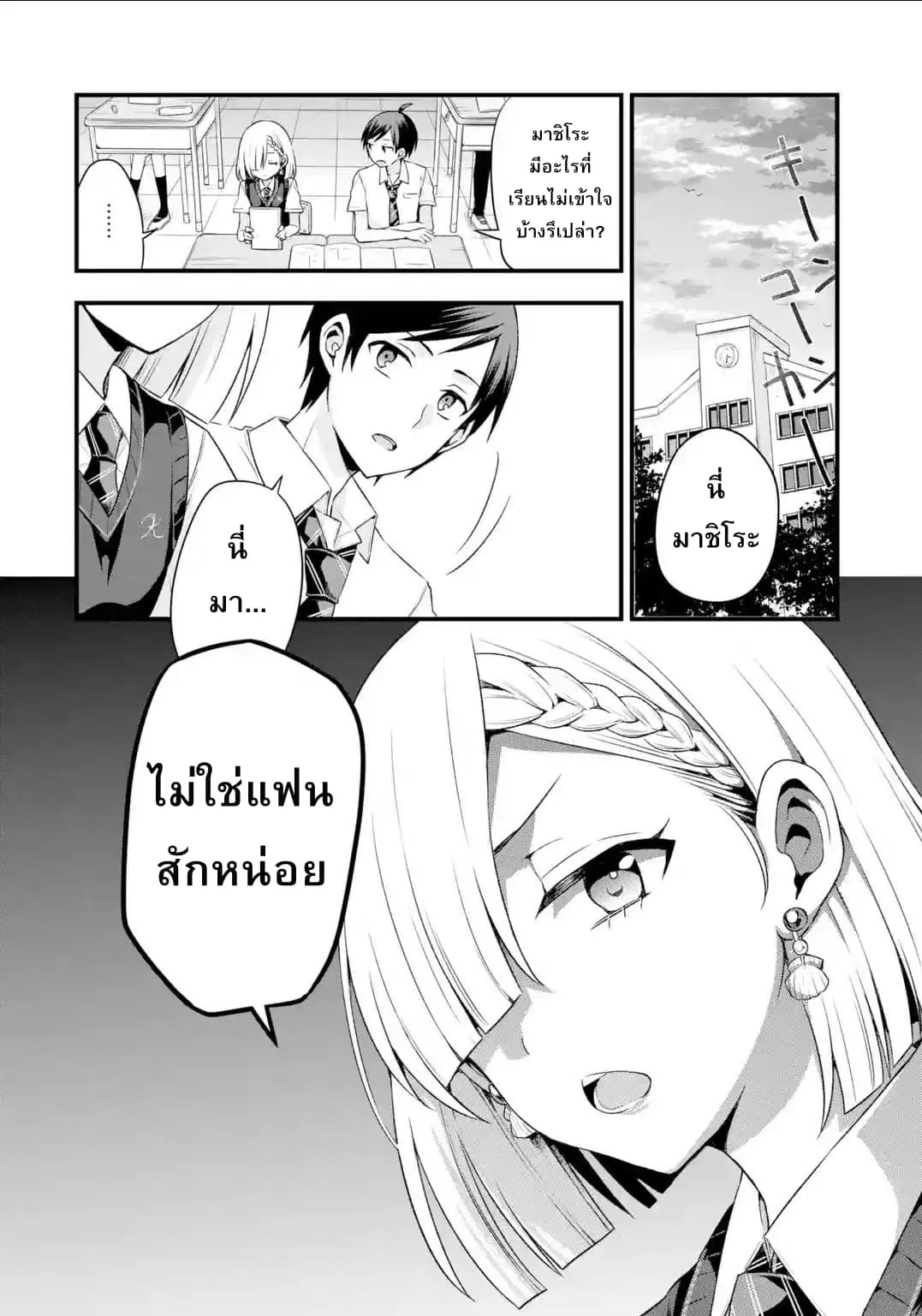 Tomodachi no Imouto ga Ore ni dake Uzai ตอนที่ 4 หน้า 2