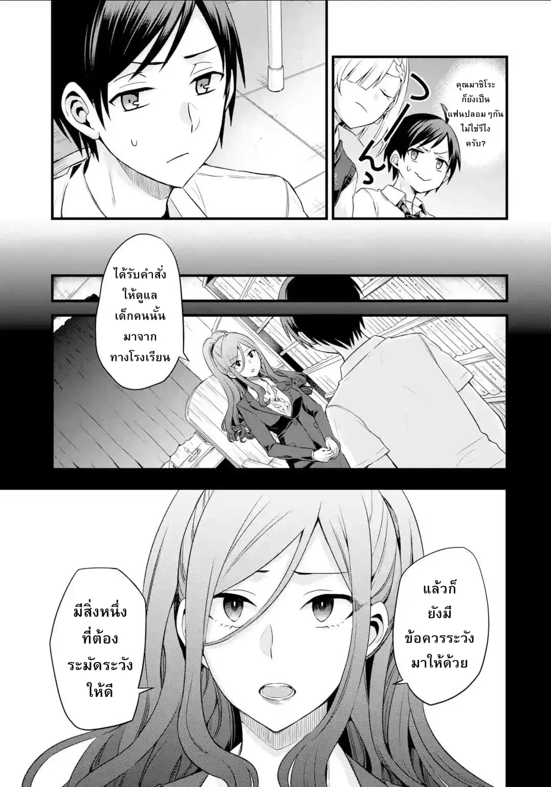 Tomodachi no Imouto ga Ore ni dake Uzai ตอนที่ 4 หน้า 3