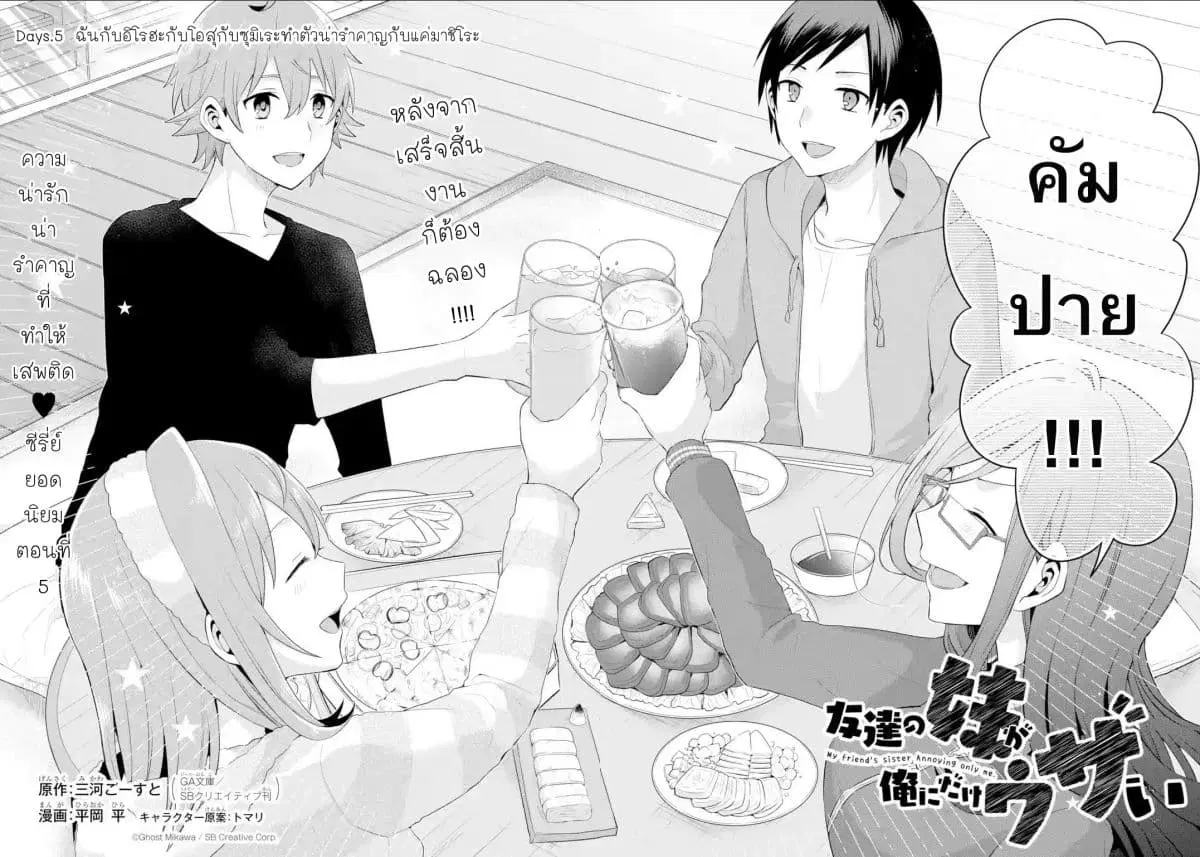Tomodachi no Imouto ga Ore ni dake Uzai ตอนที่ 5 หน้า 3