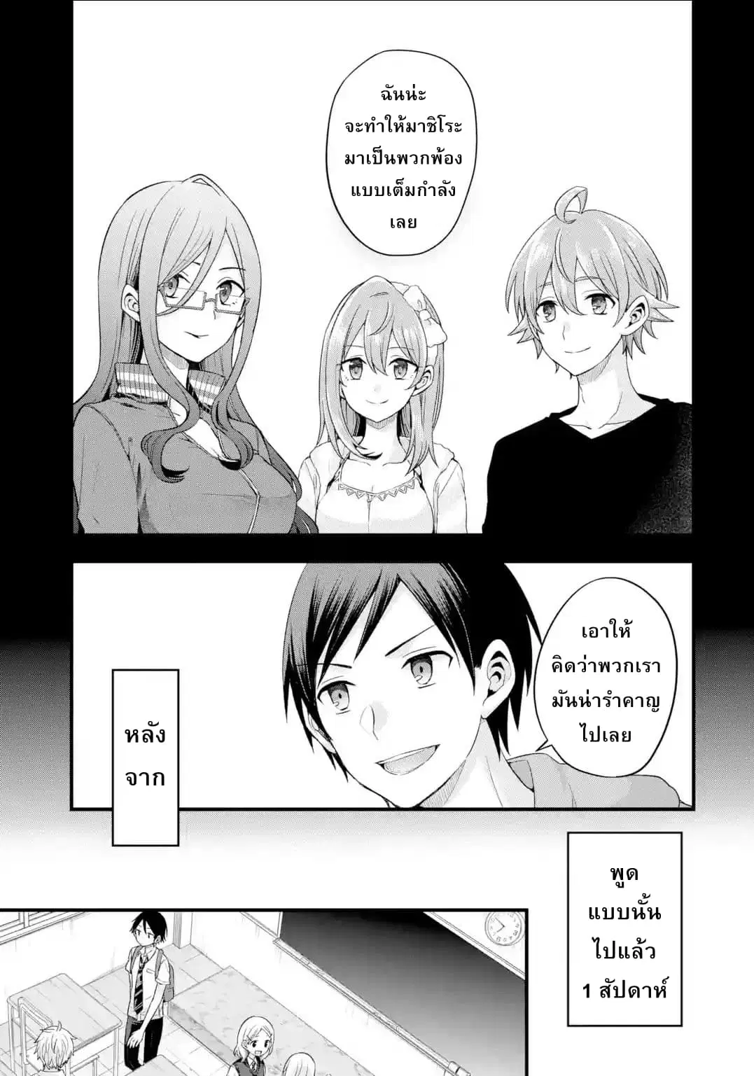 Tomodachi no Imouto ga Ore ni dake Uzai ตอนที่ 6 หน้า 1