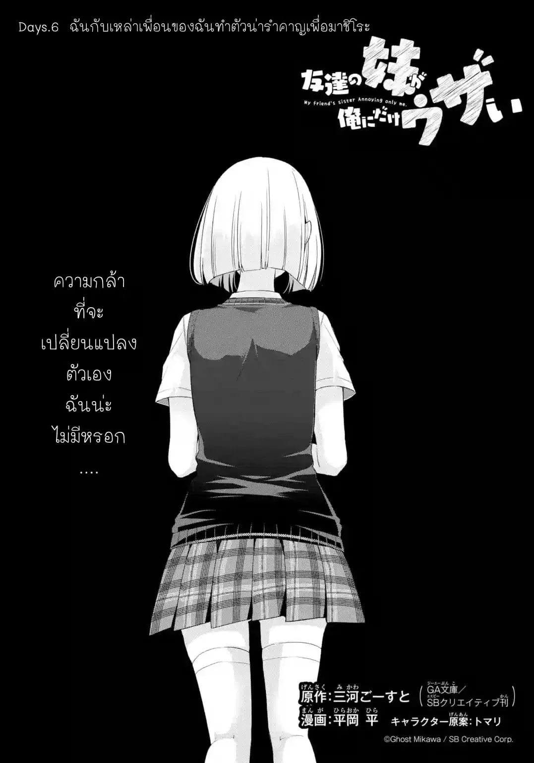 Tomodachi no Imouto ga Ore ni dake Uzai ตอนที่ 6 หน้า 2