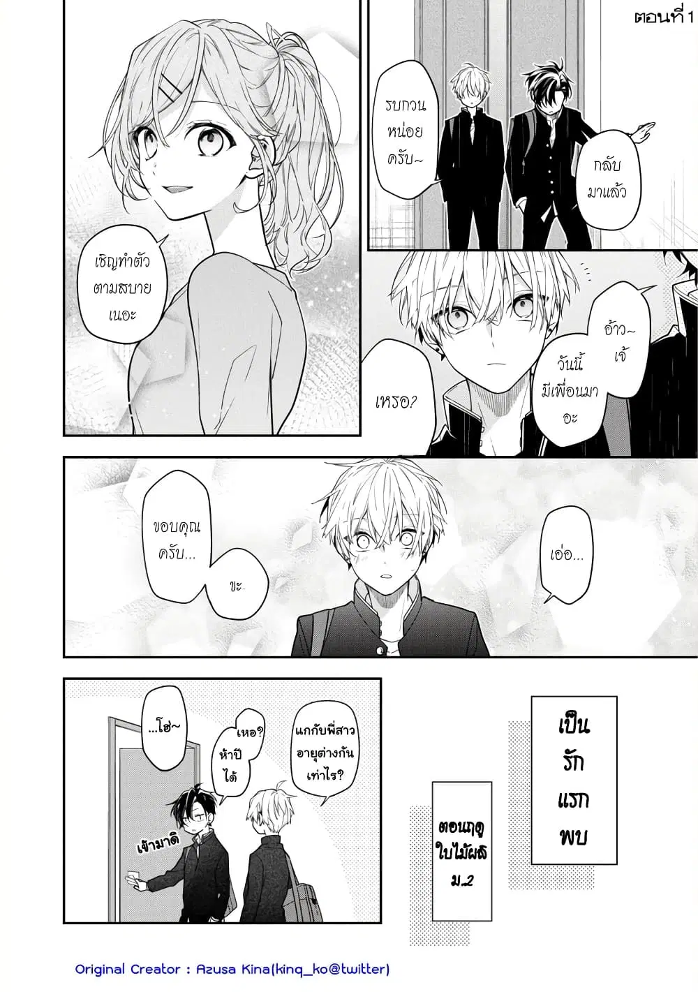 Tomodachi no Nee-chan ni Koi shita Hanashi ตอนที่ 1 หน้า 1