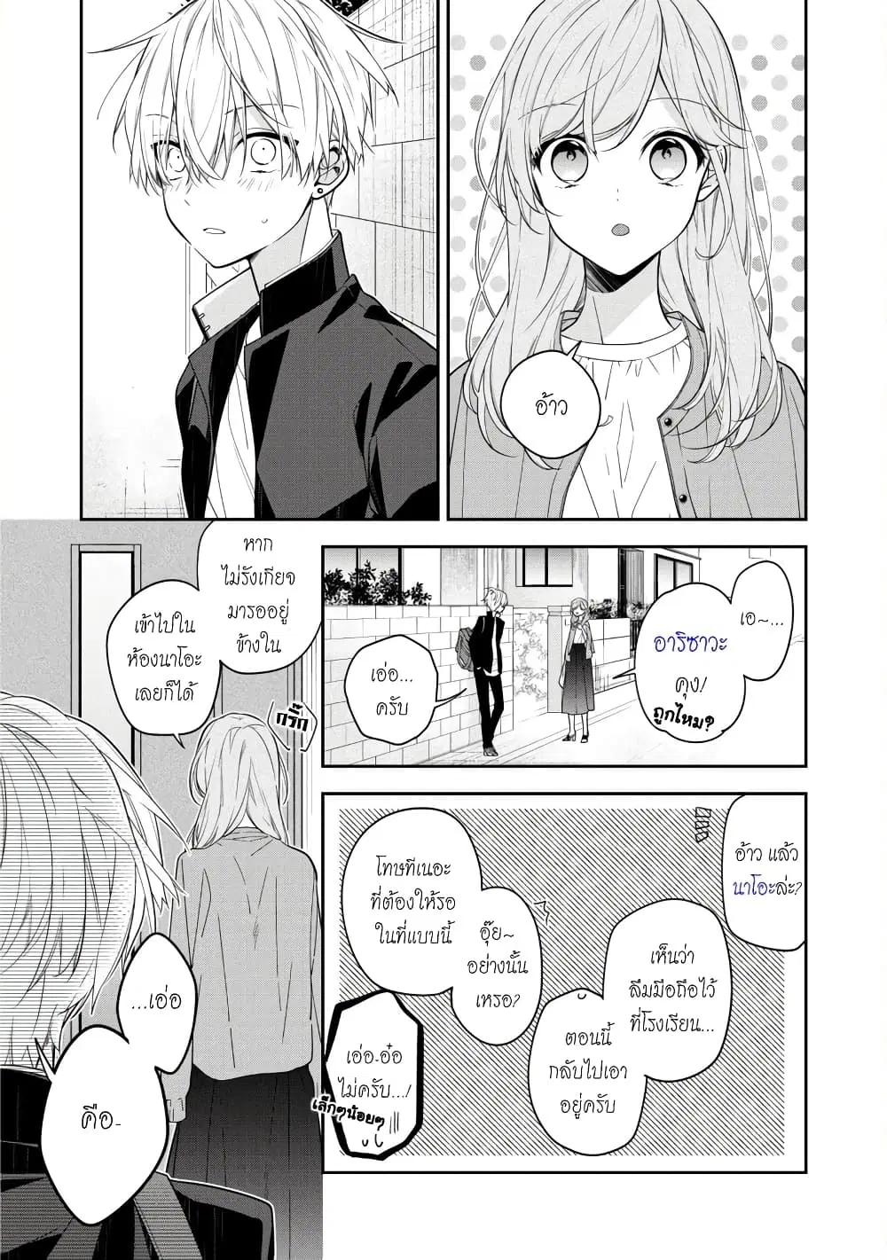 Tomodachi no Nee-chan ni Koi shita Hanashi ตอนที่ 1 หน้า 2