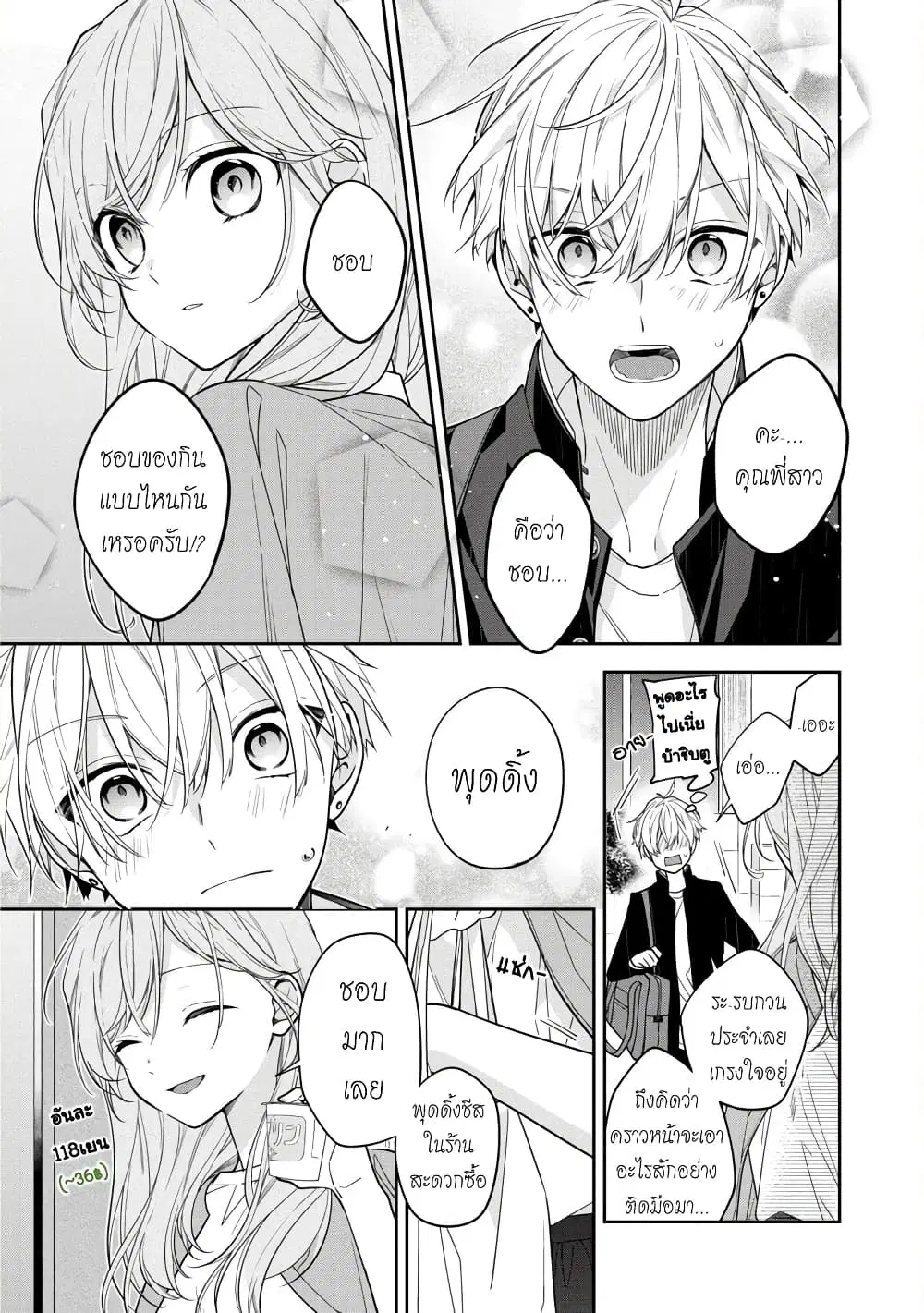 Tomodachi no Nee-chan ni Koi shita Hanashi ตอนที่ 1 หน้า 3