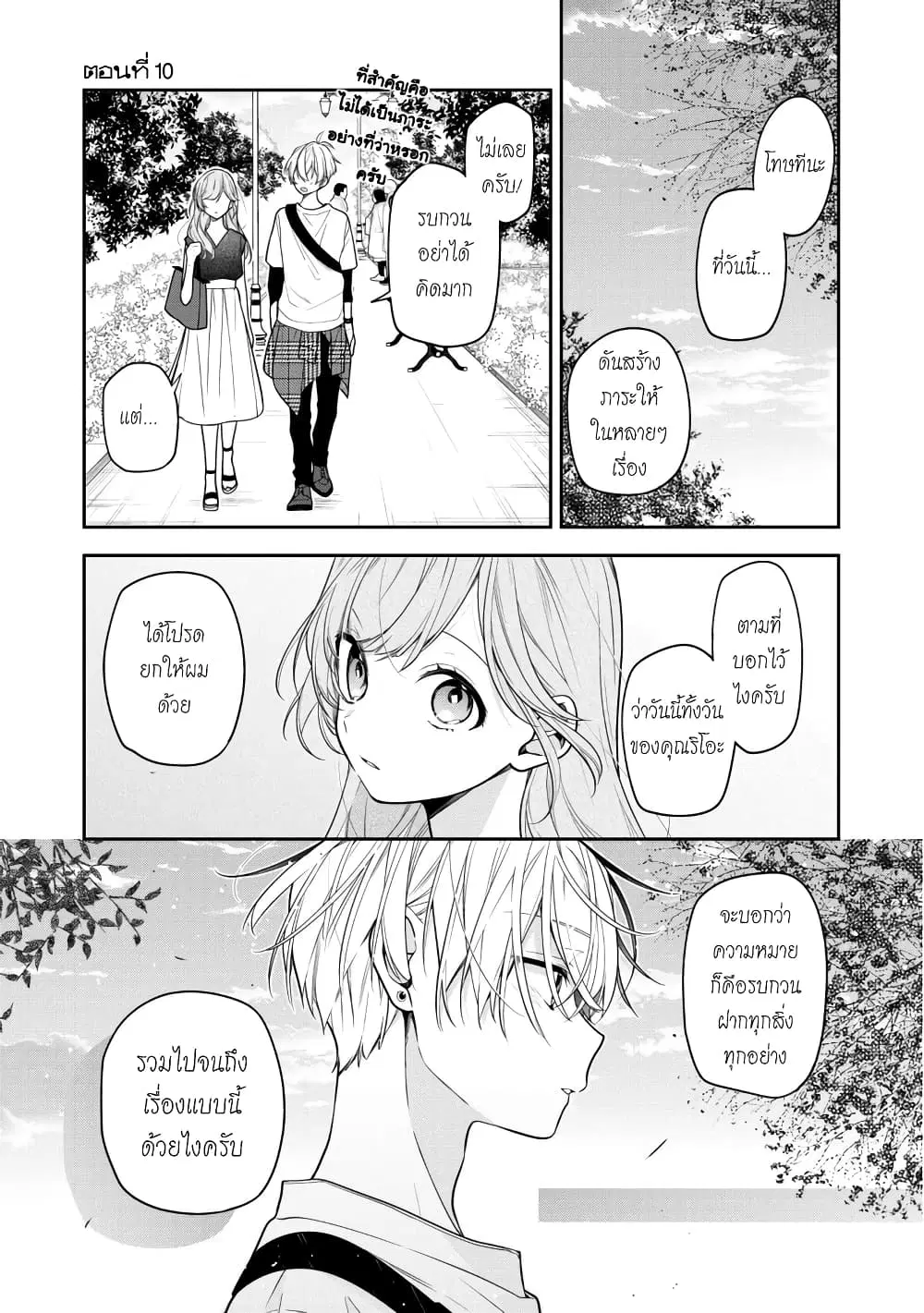Tomodachi no Nee-chan ni Koi shita Hanashi ตอนที่ 10 หน้า 1