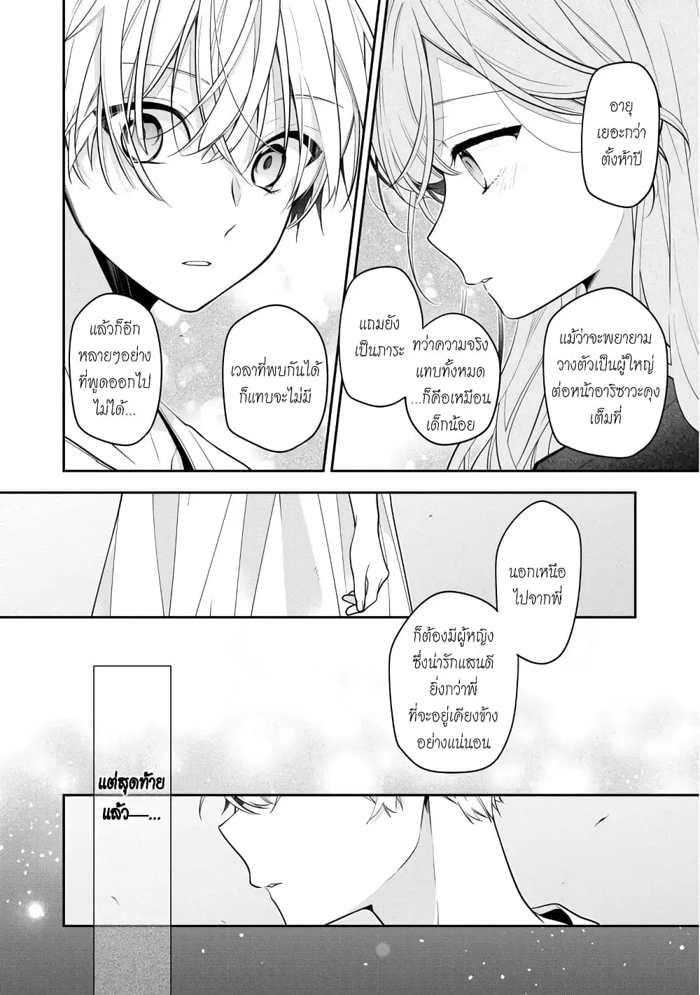 Tomodachi no Nee-chan ni Koi shita Hanashi ตอนที่ 10 หน้า 3