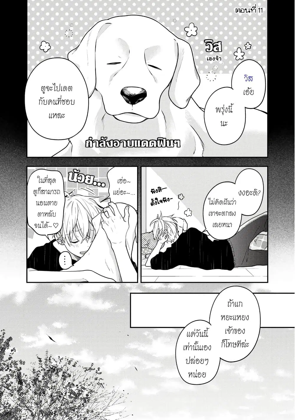 Tomodachi no Nee-chan ni Koi shita Hanashi ตอนที่ 11 หน้า 1
