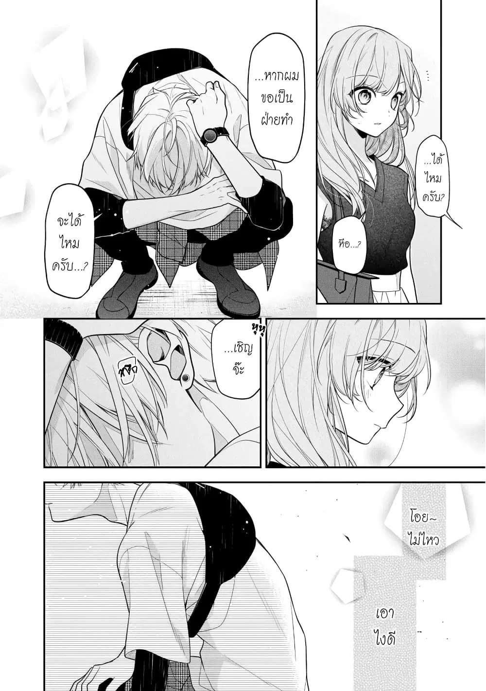 Tomodachi no Nee-chan ni Koi shita Hanashi ตอนที่ 11 หน้า 3