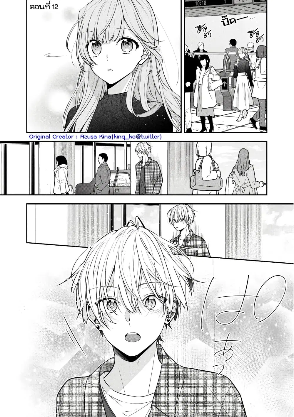 Tomodachi no Nee-chan ni Koi shita Hanashi ตอนที่ 12 หน้า 1