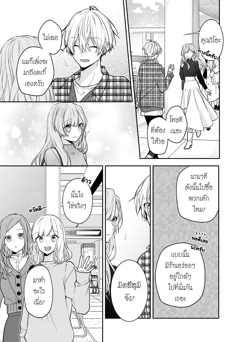 Tomodachi no Nee-chan ni Koi shita Hanashi ตอนที่ 12 หน้า 2