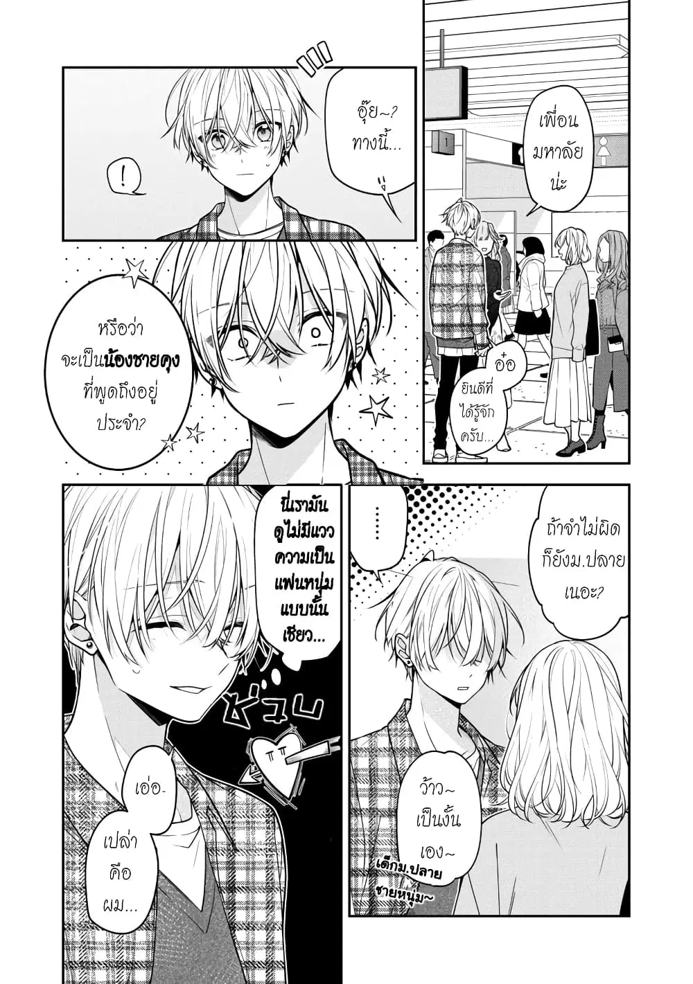 Tomodachi no Nee-chan ni Koi shita Hanashi ตอนที่ 12 หน้า 3