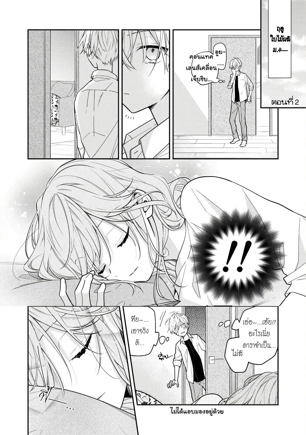 Tomodachi no Nee-chan ni Koi shita Hanashi ตอนที่ 2 หน้า 1