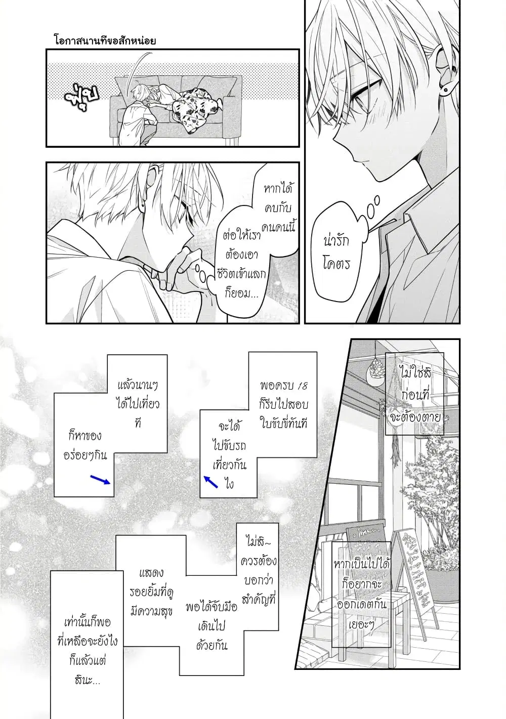 Tomodachi no Nee-chan ni Koi shita Hanashi ตอนที่ 2 หน้า 2