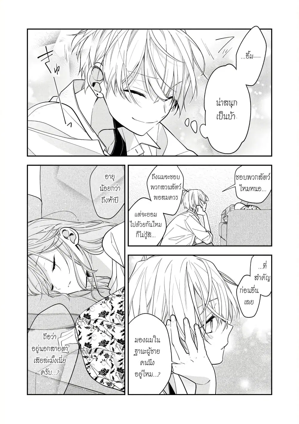 Tomodachi no Nee-chan ni Koi shita Hanashi ตอนที่ 2 หน้า 3