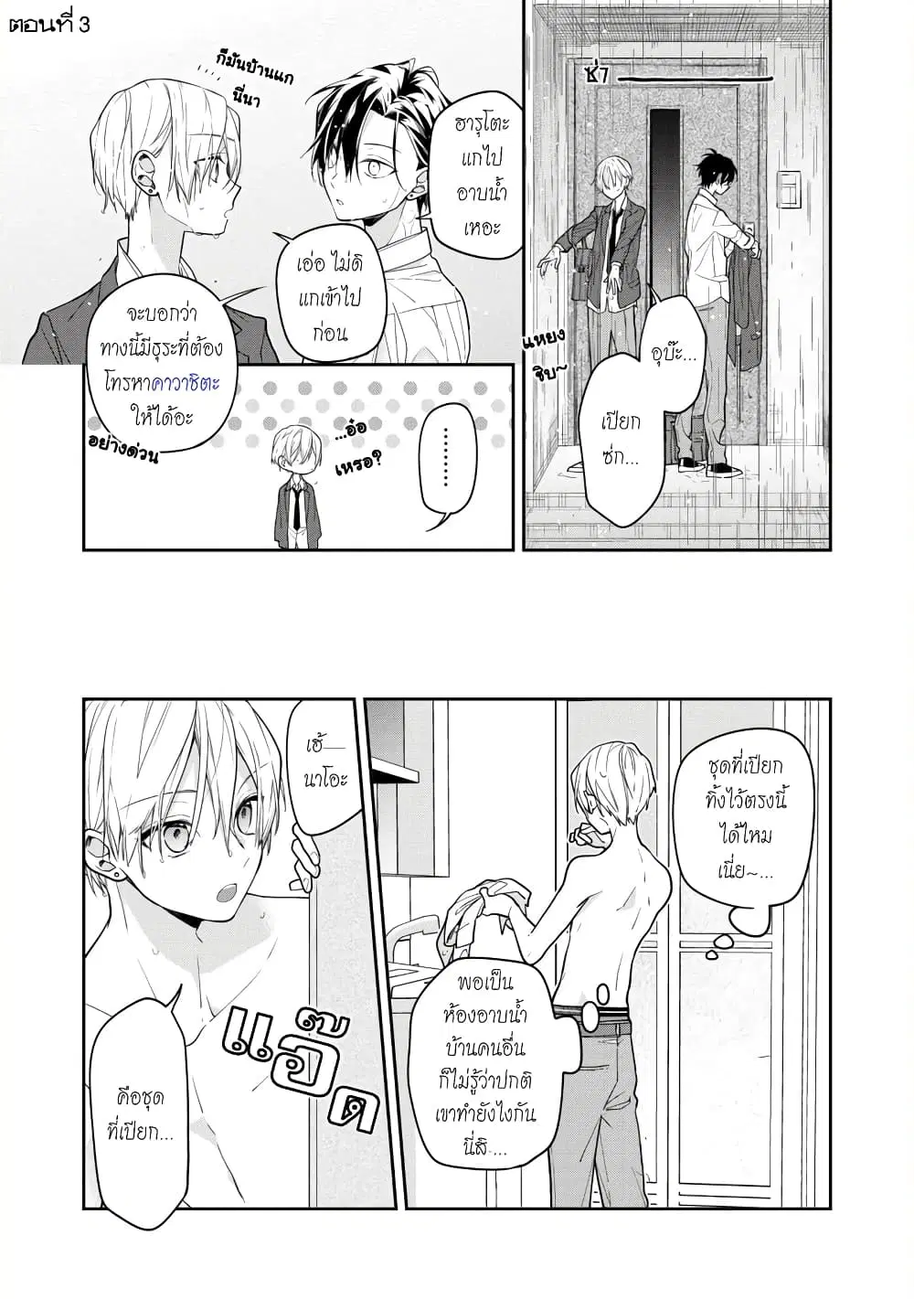 Tomodachi no Nee-chan ni Koi shita Hanashi ตอนที่ 3 หน้า 1