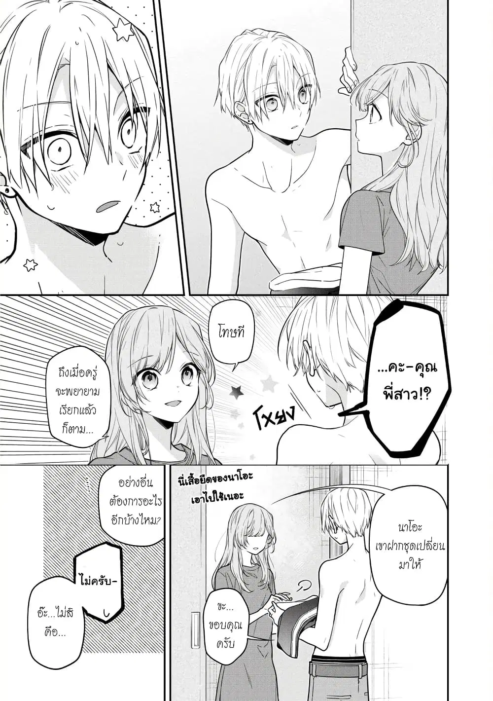 Tomodachi no Nee-chan ni Koi shita Hanashi ตอนที่ 3 หน้า 2