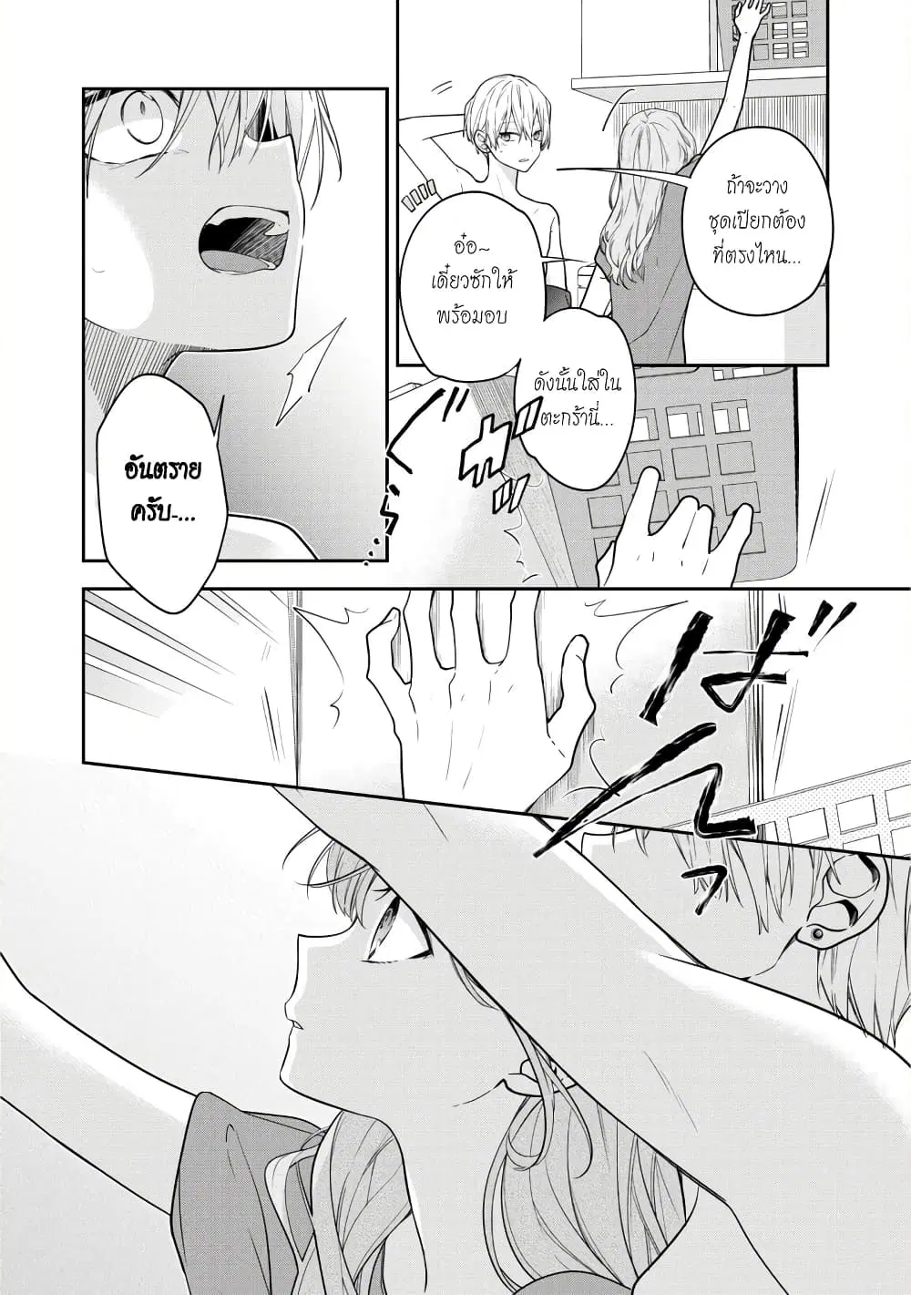 Tomodachi no Nee-chan ni Koi shita Hanashi ตอนที่ 3 หน้า 3