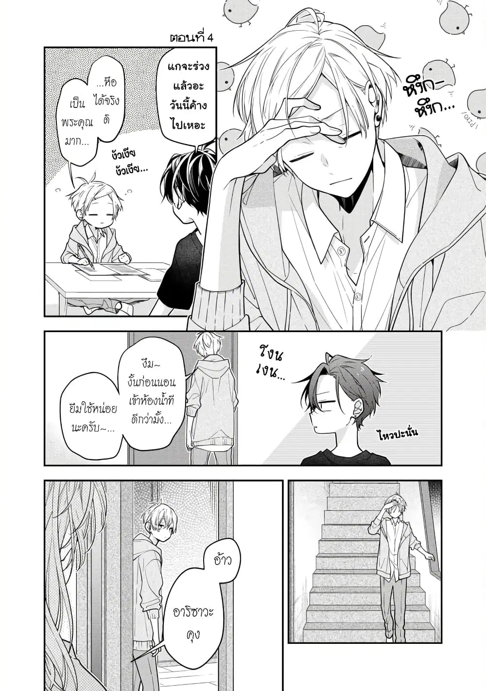 Tomodachi no Nee-chan ni Koi shita Hanashi ตอนที่ 5 หน้า 1