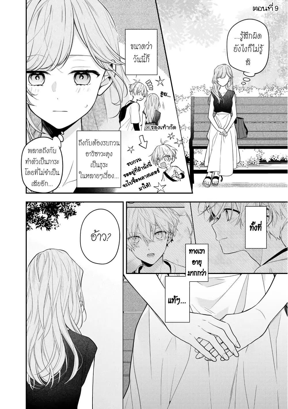Tomodachi no Nee-chan ni Koi shita Hanashi ตอนที่ 9 หน้า 1