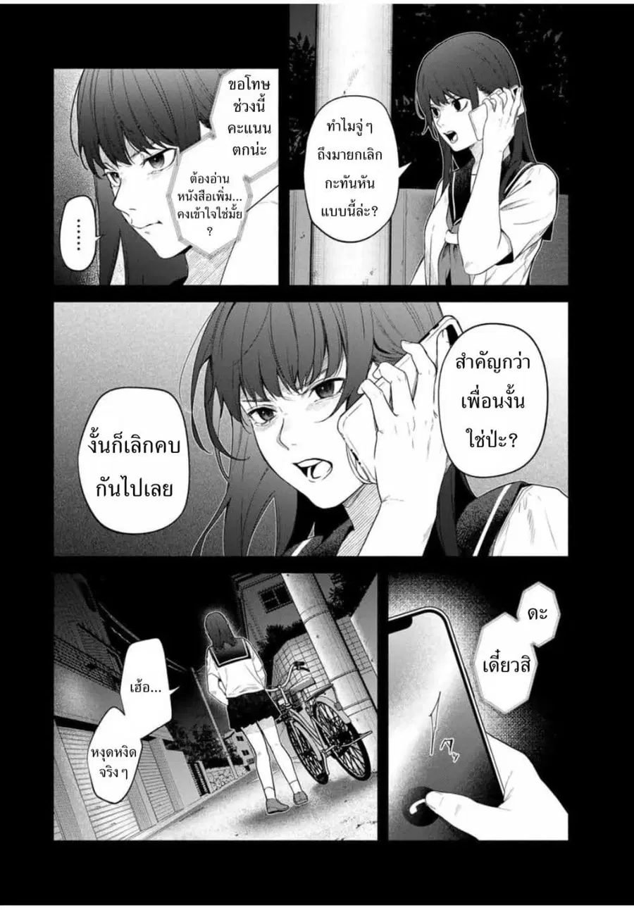 Tomodachi Zukuri ตอนที่ 1 หน้า 3