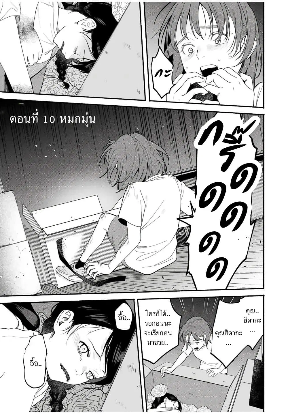 Tomodachi Zukuri ตอนที่ 10 หน้า 2