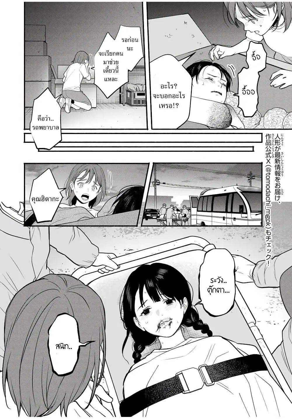 Tomodachi Zukuri ตอนที่ 10 หน้า 3
