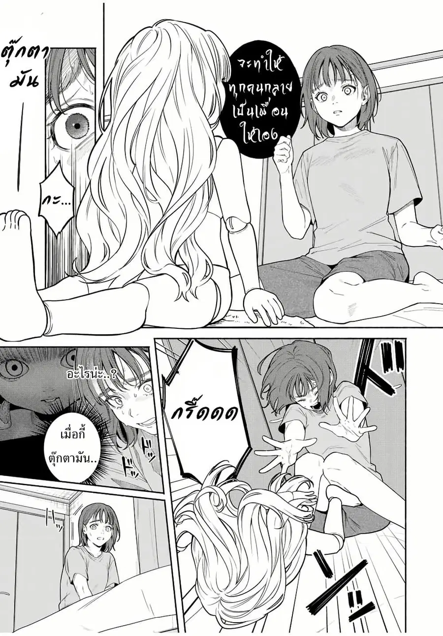Tomodachi Zukuri ตอนที่ 2 หน้า 2