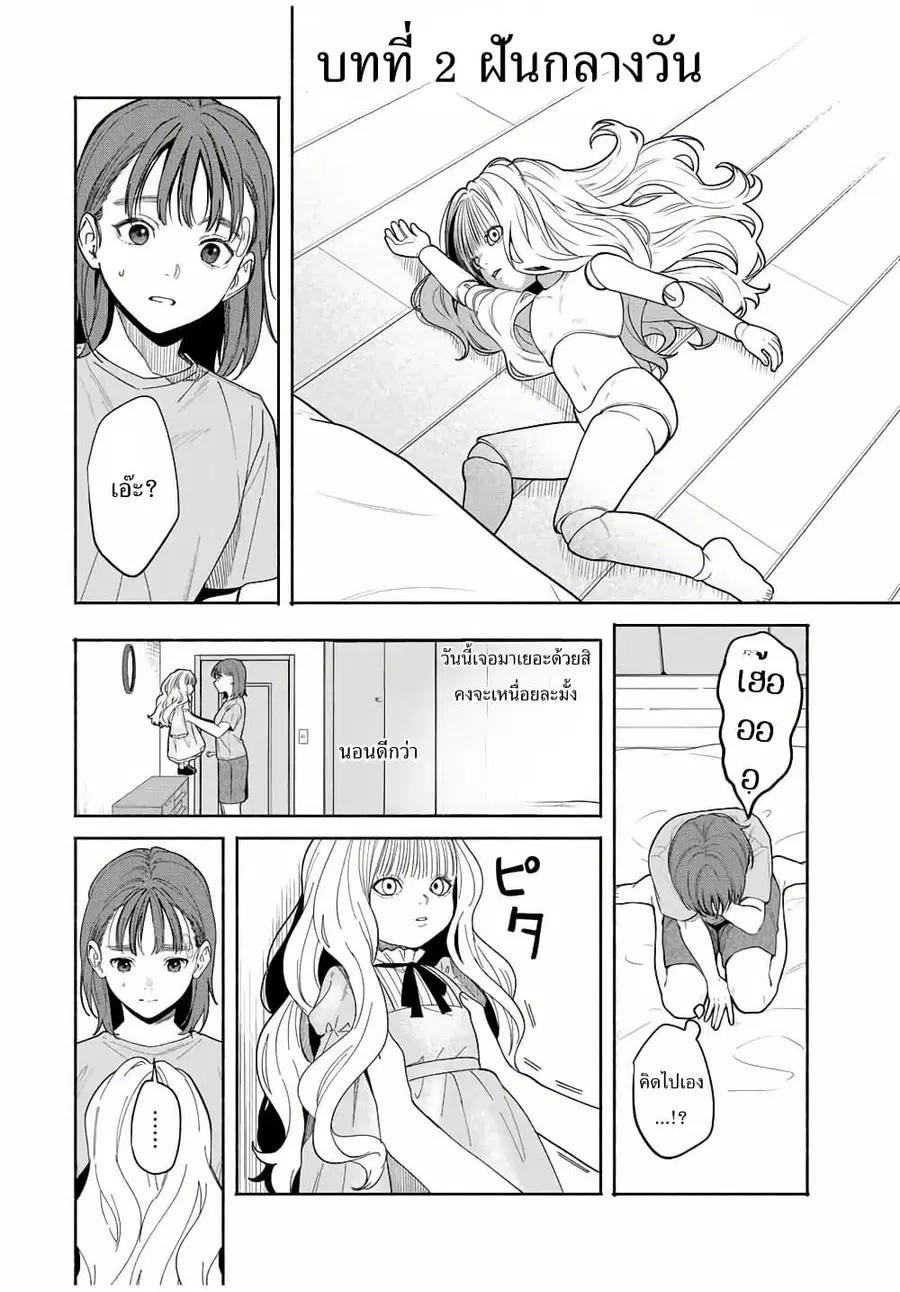 Tomodachi Zukuri ตอนที่ 2 หน้า 3