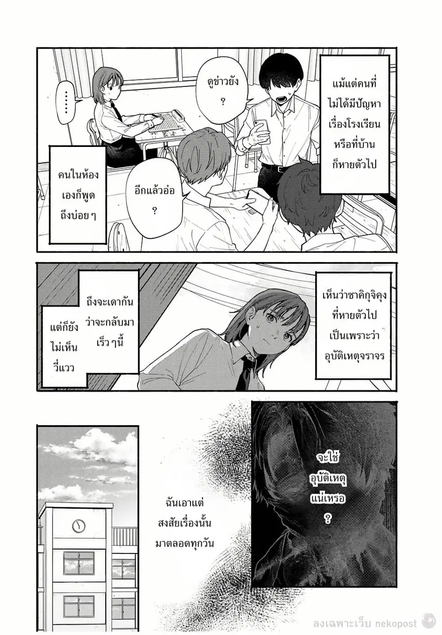 Tomodachi Zukuri ตอนที่ 3 หน้า 3