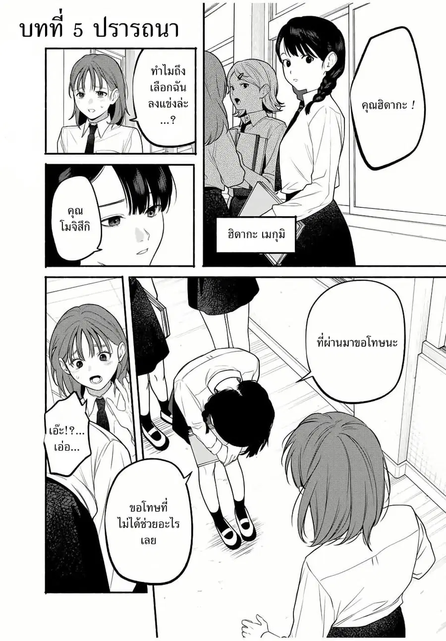 Tomodachi Zukuri ตอนที่ 5 หน้า 1