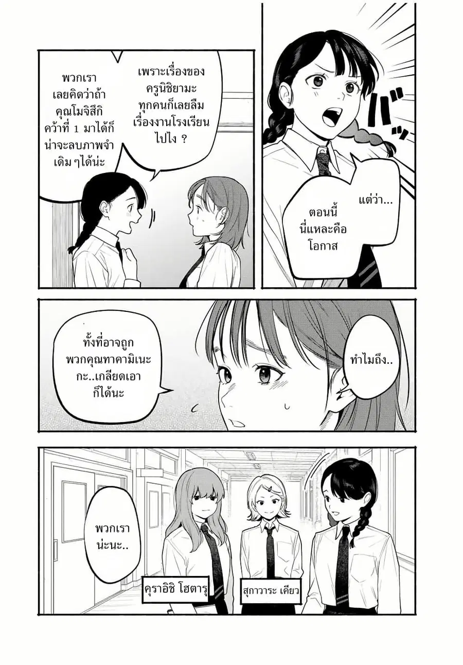 Tomodachi Zukuri ตอนที่ 5 หน้า 2