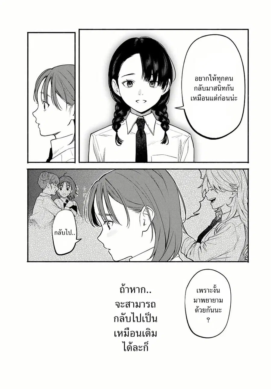 Tomodachi Zukuri ตอนที่ 5 หน้า 3
