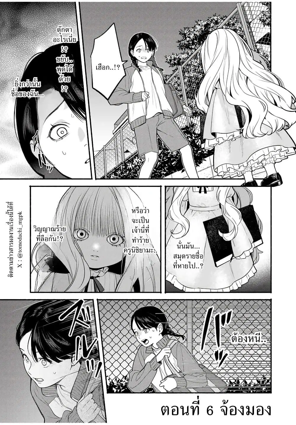 Tomodachi Zukuri ตอนที่ 6 หน้า 1