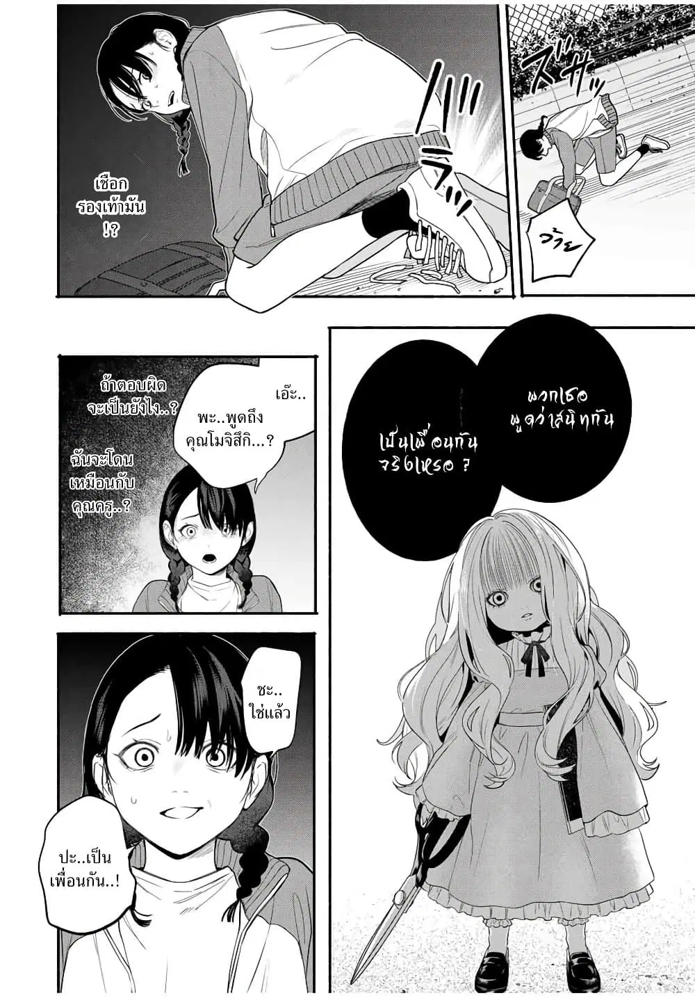 Tomodachi Zukuri ตอนที่ 6 หน้า 2
