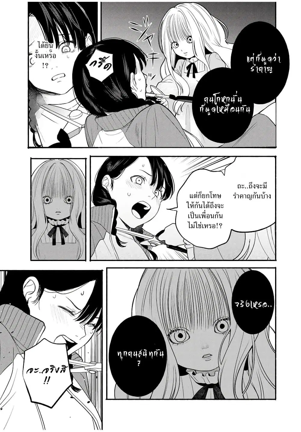 Tomodachi Zukuri ตอนที่ 6 หน้า 3