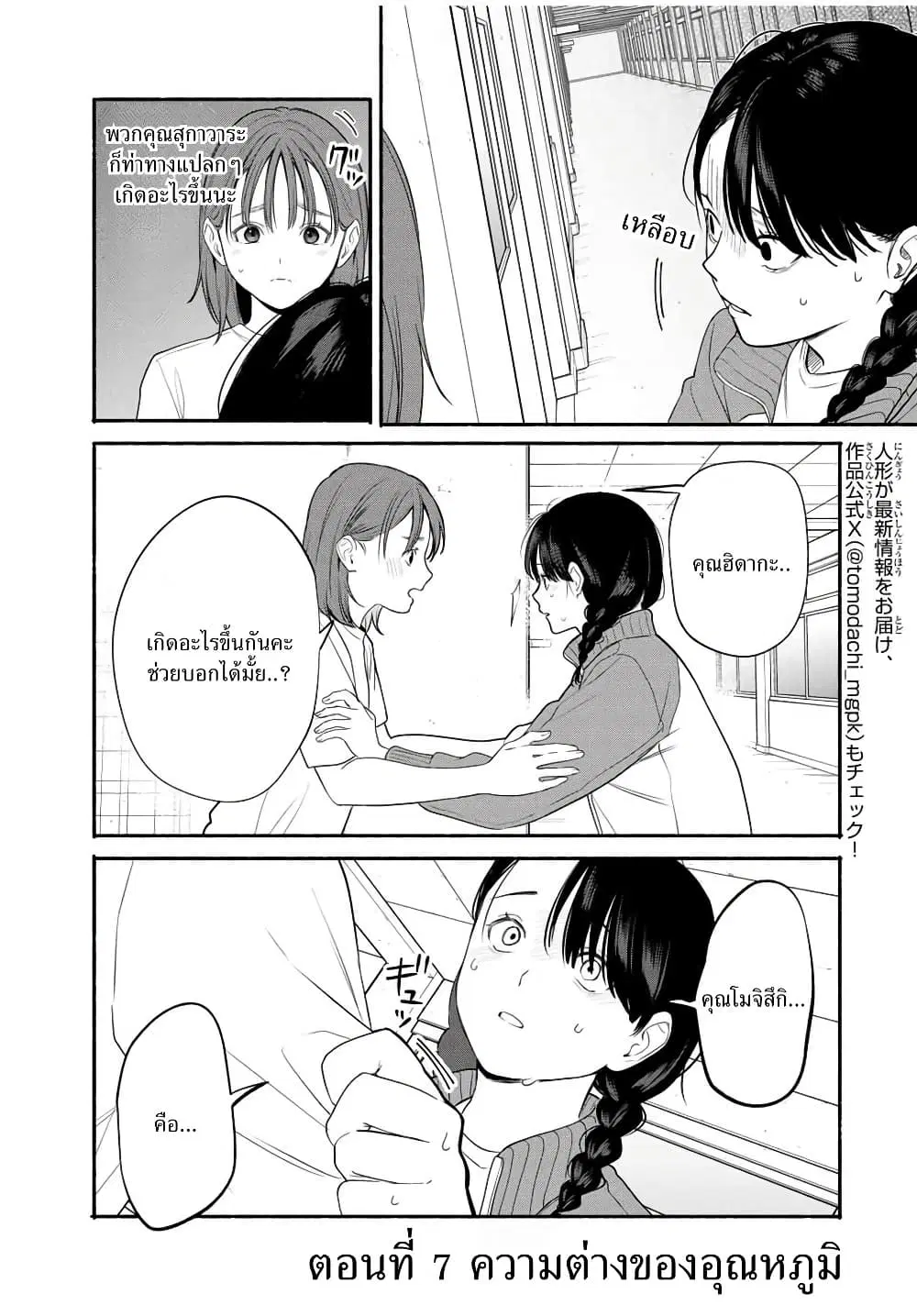 Tomodachi Zukuri ตอนที่ 7 หน้า 1