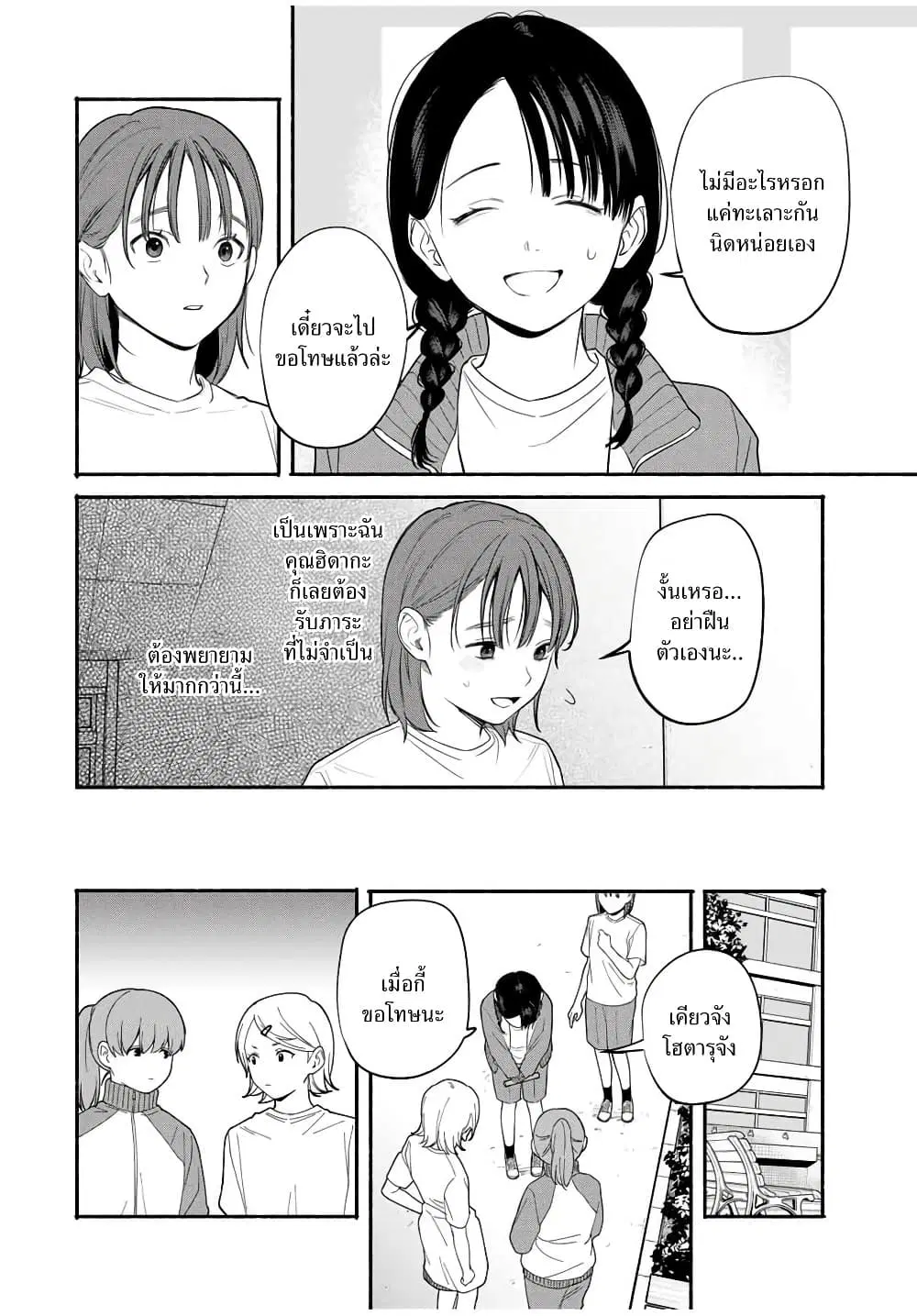 Tomodachi Zukuri ตอนที่ 7 หน้า 2