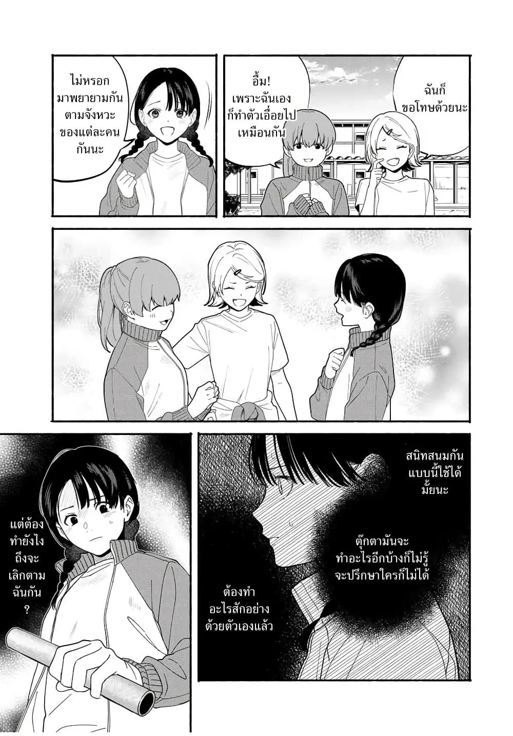 Tomodachi Zukuri ตอนที่ 7 หน้า 3